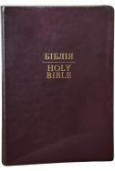 Англійсько-Українська Біблія / Ukrainian-English Bible